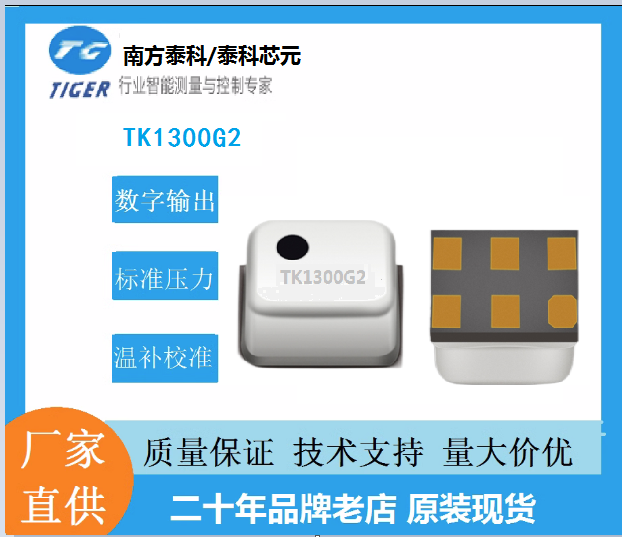 TK1300 傳感器芯片 打氣泵傳感器、數(shù)字傳感器