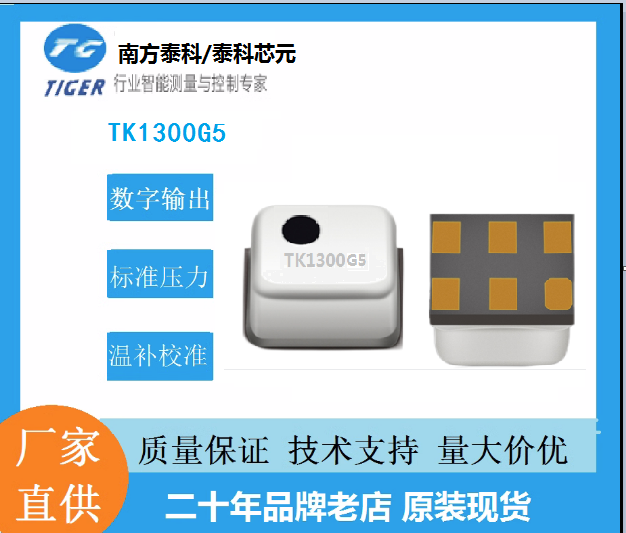 TK1300G5車載打氣泵壓力表 芯片提供 方案設(shè)計開發(fā)氣泵傳感器